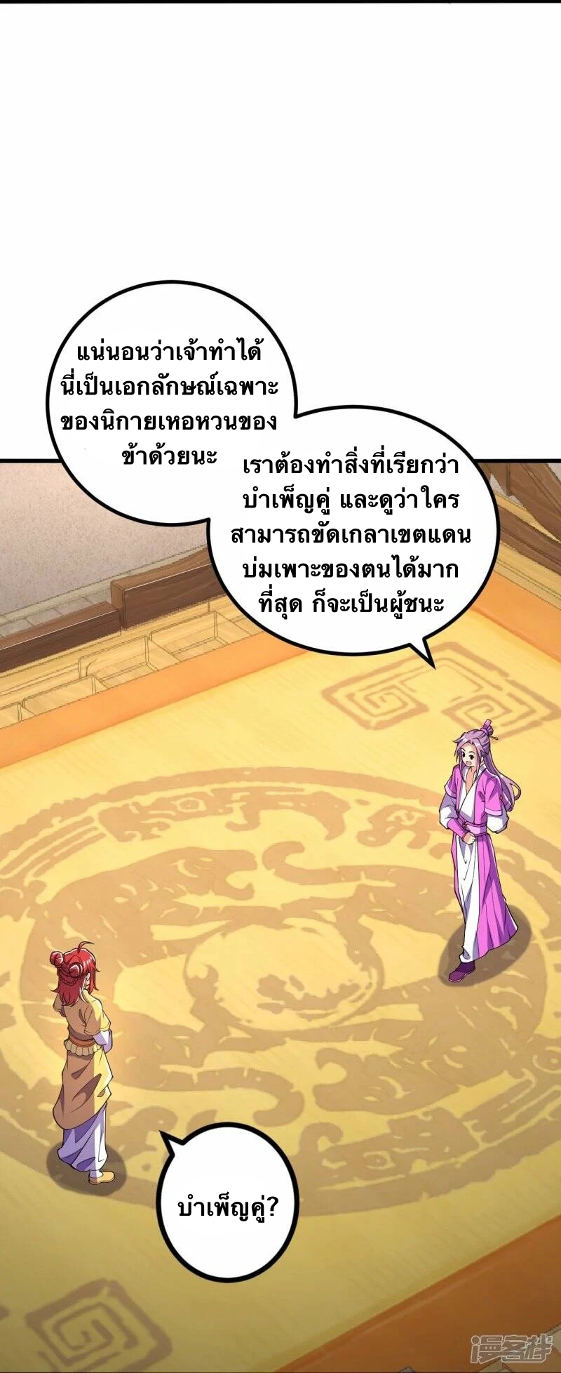 บรรพบุรุษผู้ขัดเกลากายา (ทันจีน) ตอนที่ 61 หน้า 21