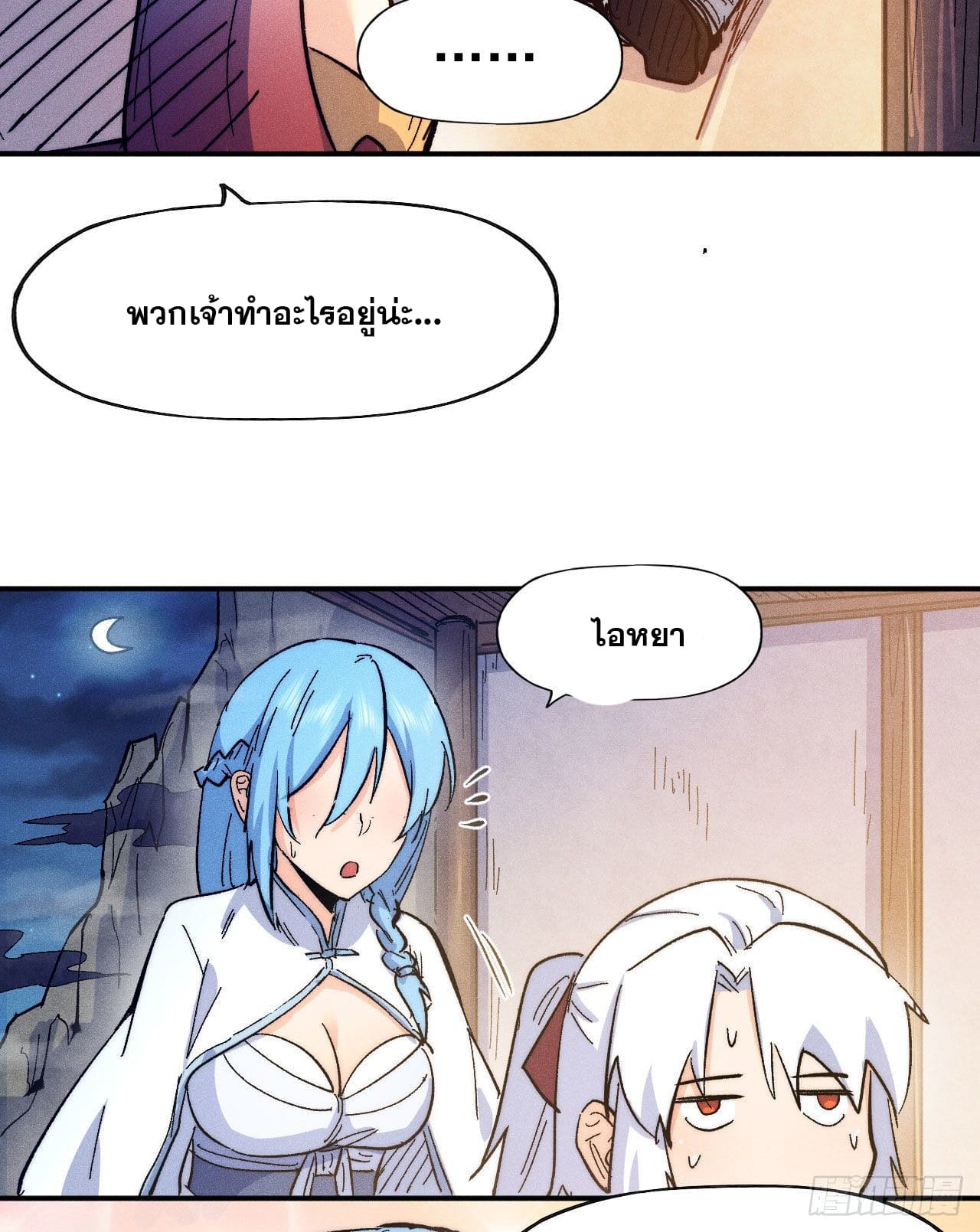 ตูข้านี่แหละเทพ (ทันจีน) ตอนที่ 58 หน้า 9