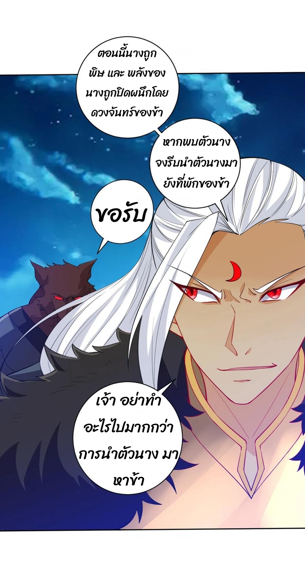 ข้ารับใช้ชั้นหนึ่ง ตอนที่ 197 หน้า 6