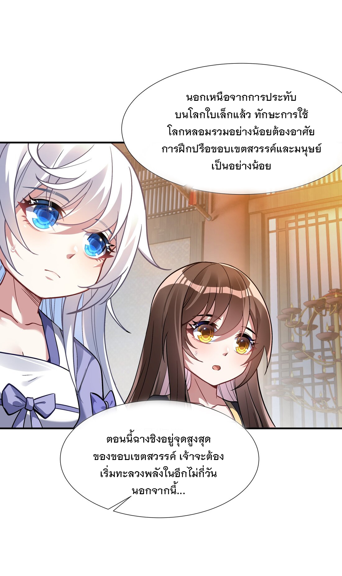 ศิษย์ของข้าล้วนมีอนาคตที่ยิ่งใหญ่ (ชนจีน) ตอนที่ 86 หน้า 42