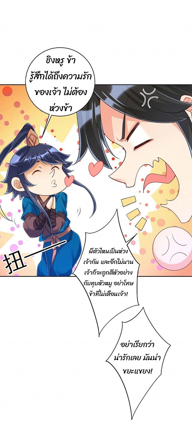 ข้ารับใช้ชั้นหนึ่ง ตอนที่ 247 หน้า 29