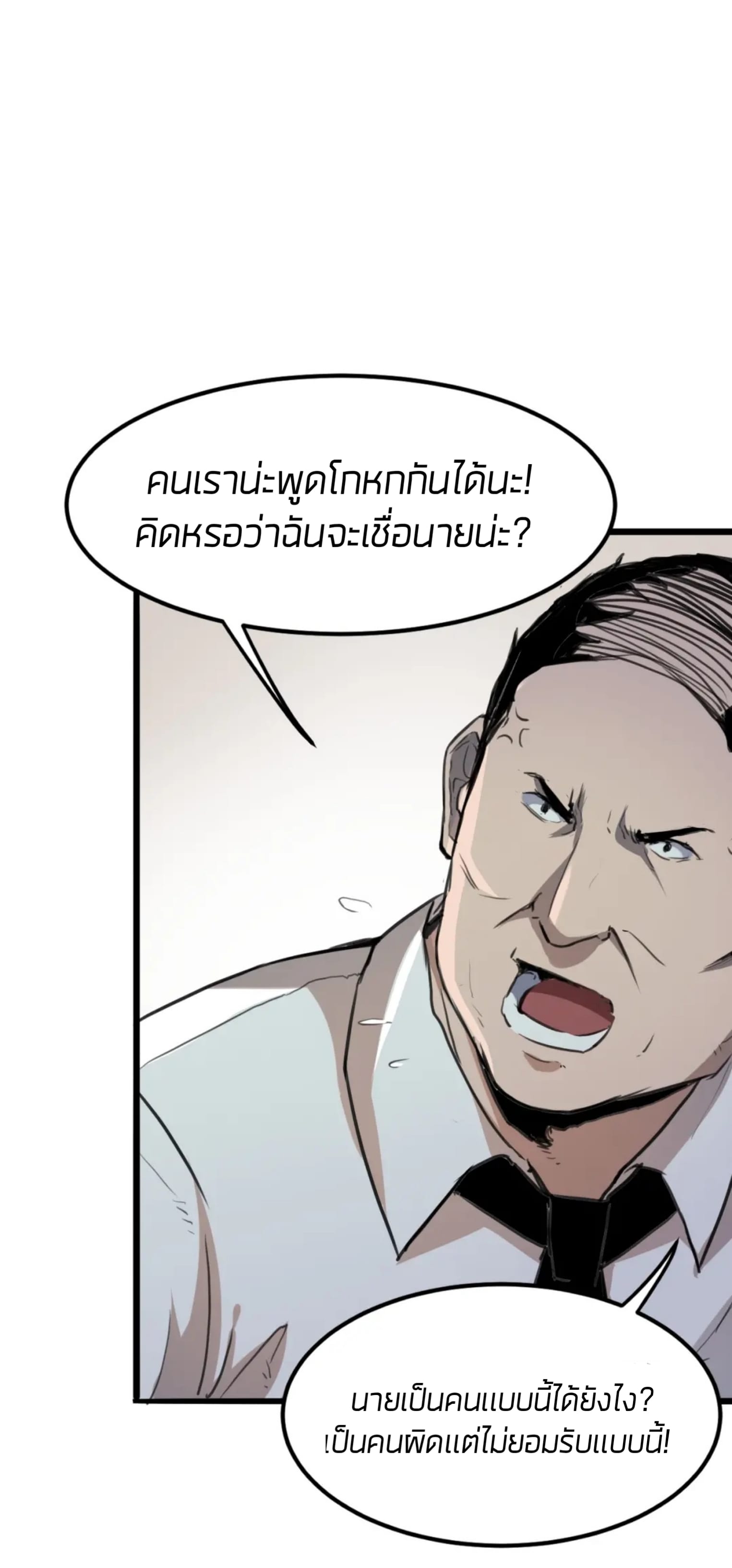 ราชาบัค ตอนที่ 1 หน้า 22