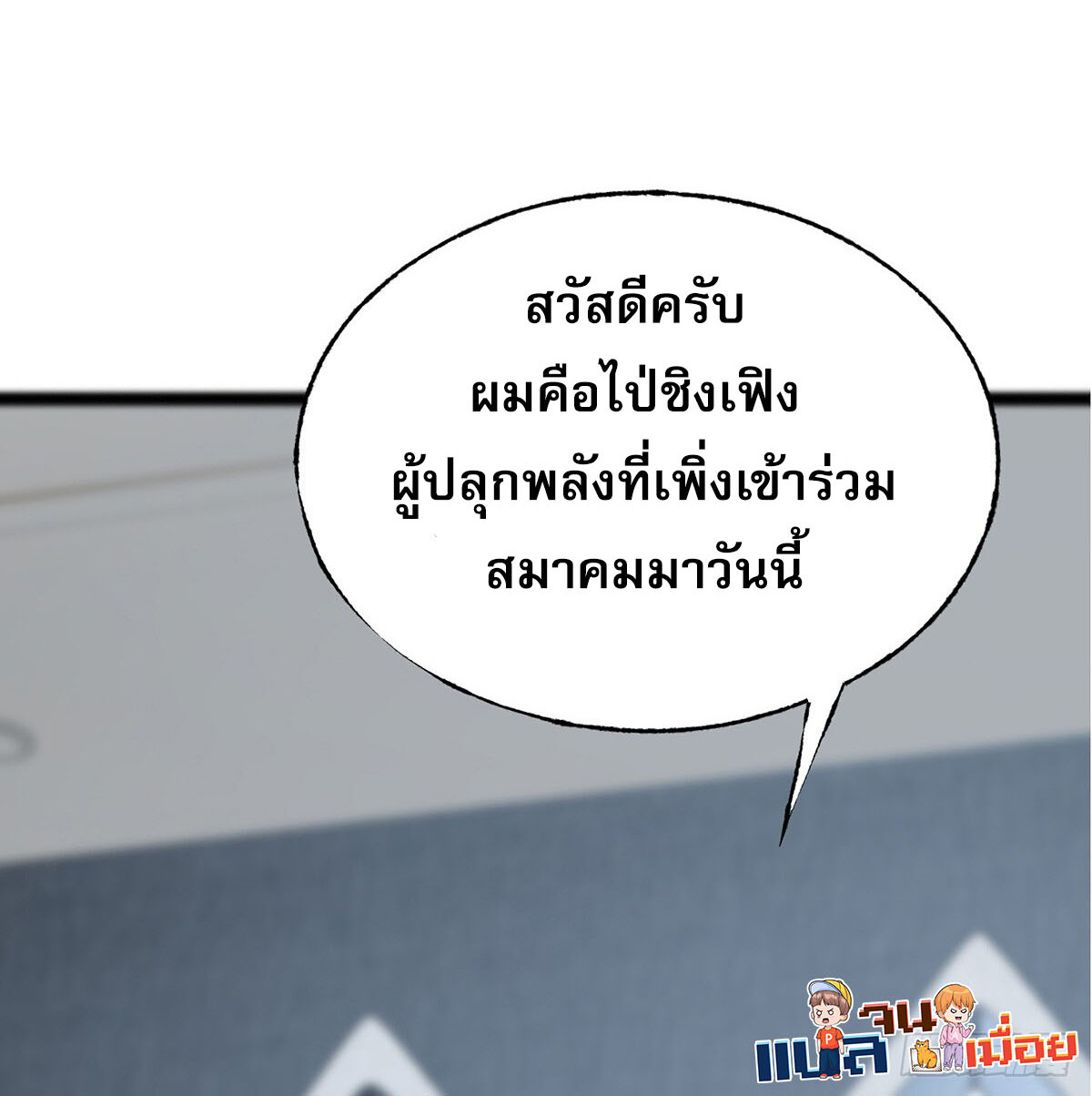 ข้าคือบอสที่แข็งแกร่งที่สุด ตอนที่ 4 หน้า 28