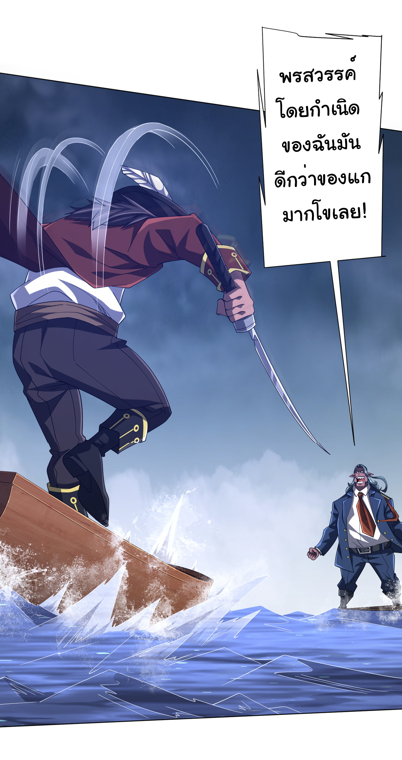 Start with trillions of coins ตอนที่ 116 หน้า 7