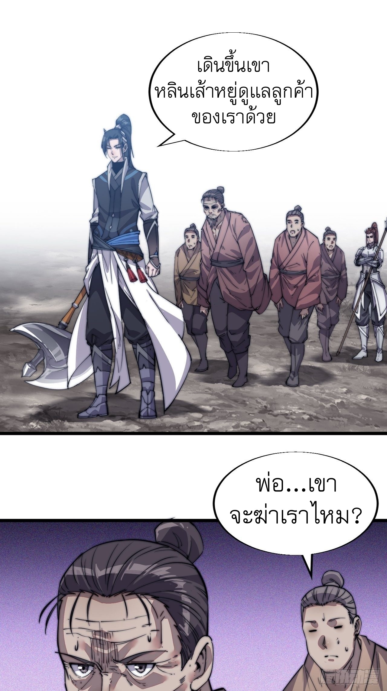 Starting a Mountain ตอนที่ 14 หน้า 23