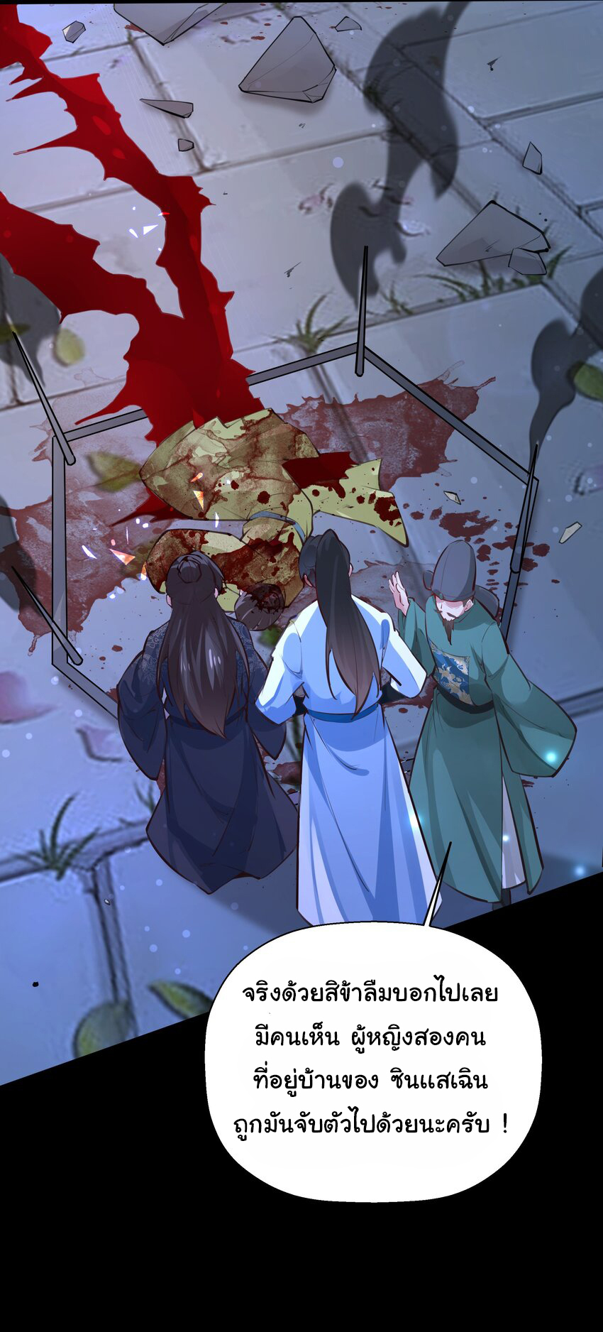 ชะตาฟ้าสั่งให้ข้าเป็นเทพ ตอนที่ 12 หน้า 21