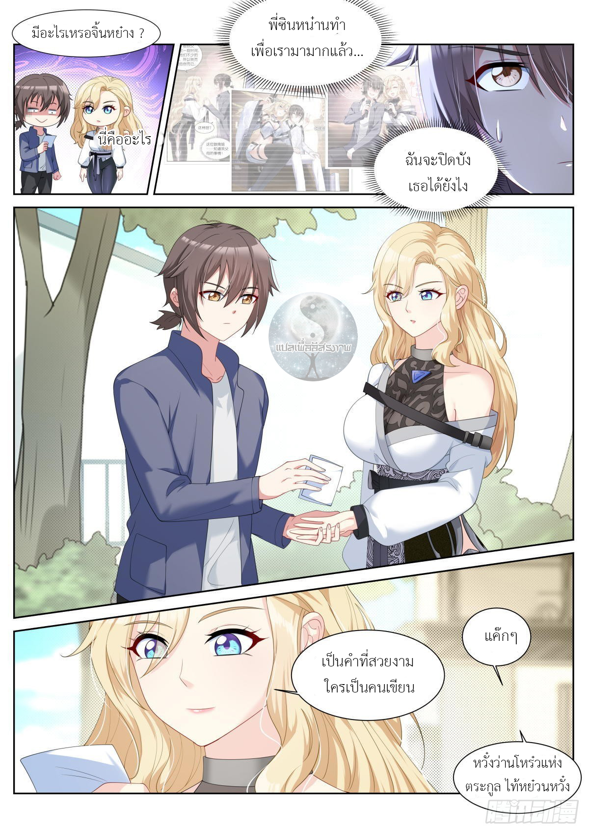 สาวน้อย คุณคิดผิดแล้ว (ชนจีน) ตอนที่ 39 หน้า 3