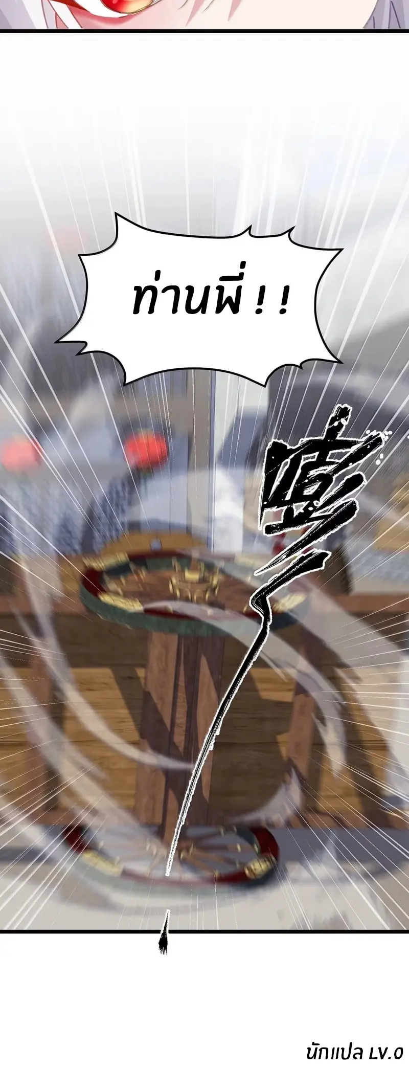 Crash into the body of the emperor's daughter ตอนที่ 62 หน้า 32