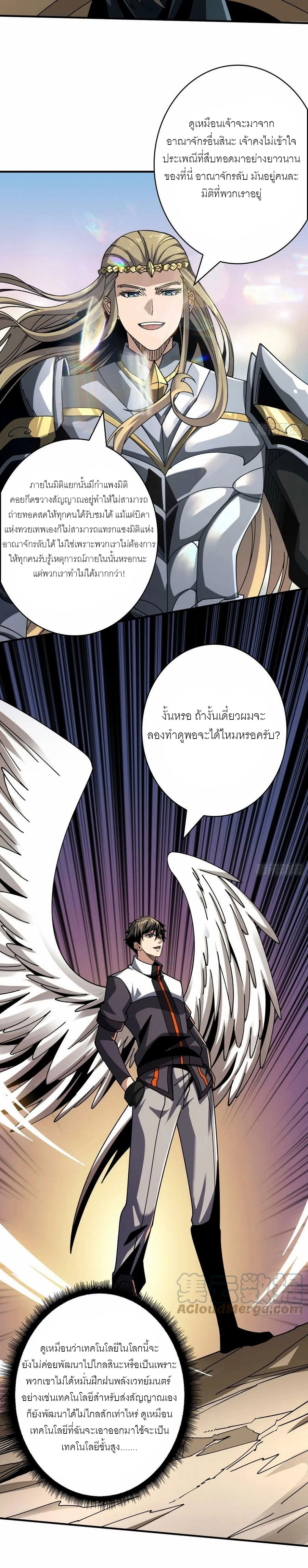 (ชนจีน) IT STARTS WITH A KINGPIN ACCOUNT - จุติจอมราชัน ตอนที่ 279 หน้า 4