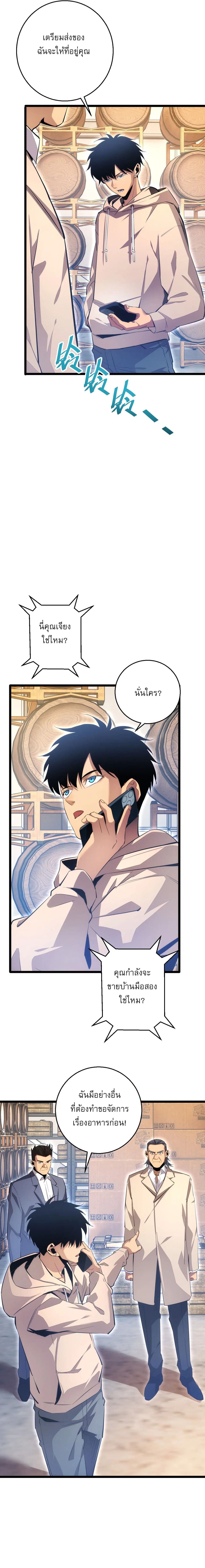 เกิดใหม่วันสิ้นโลก  (Rebirth In The End Times: I Reached The Top By Opening Boxes) ตอนที่ 4 หน้า 10