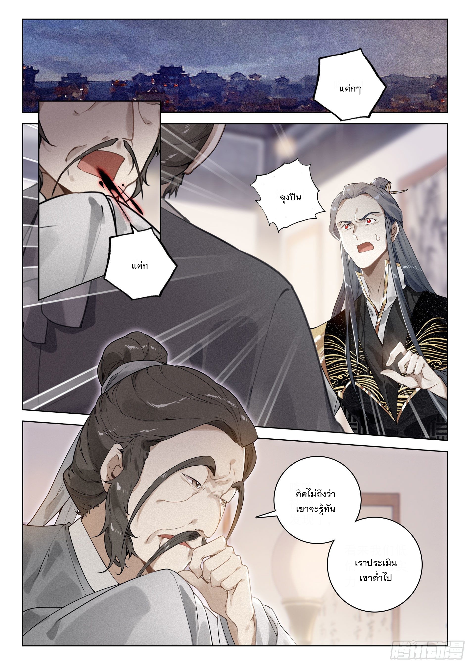 กระบี่เทพพิชิตฟ้า (ชนจีน) ตอนที่ 32 หน้า 19