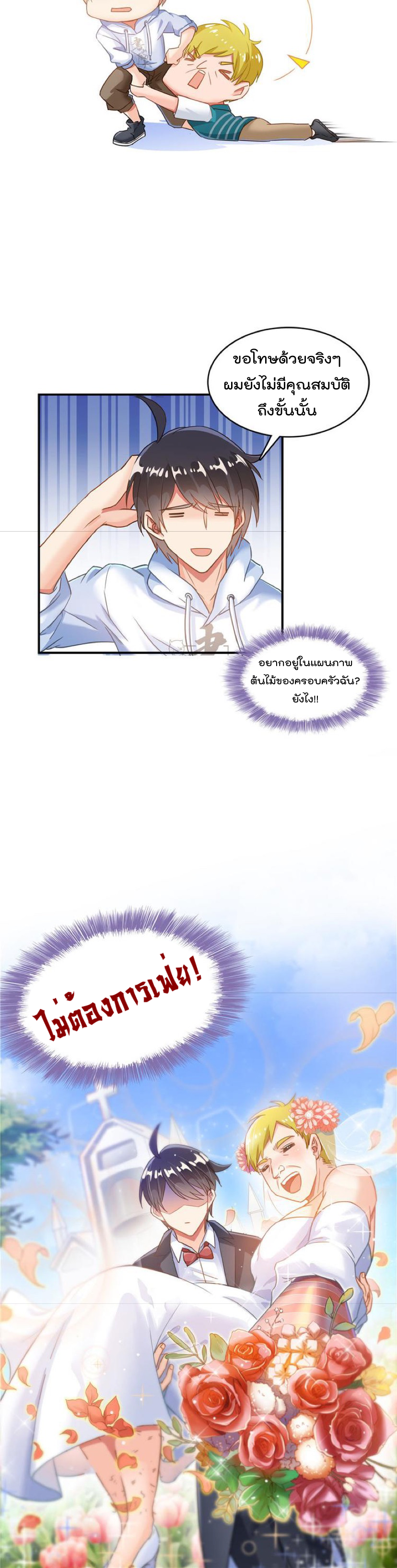 ปล่อยให้เทพเขาคุยกัน ตอนที่ 47 หน้า 15