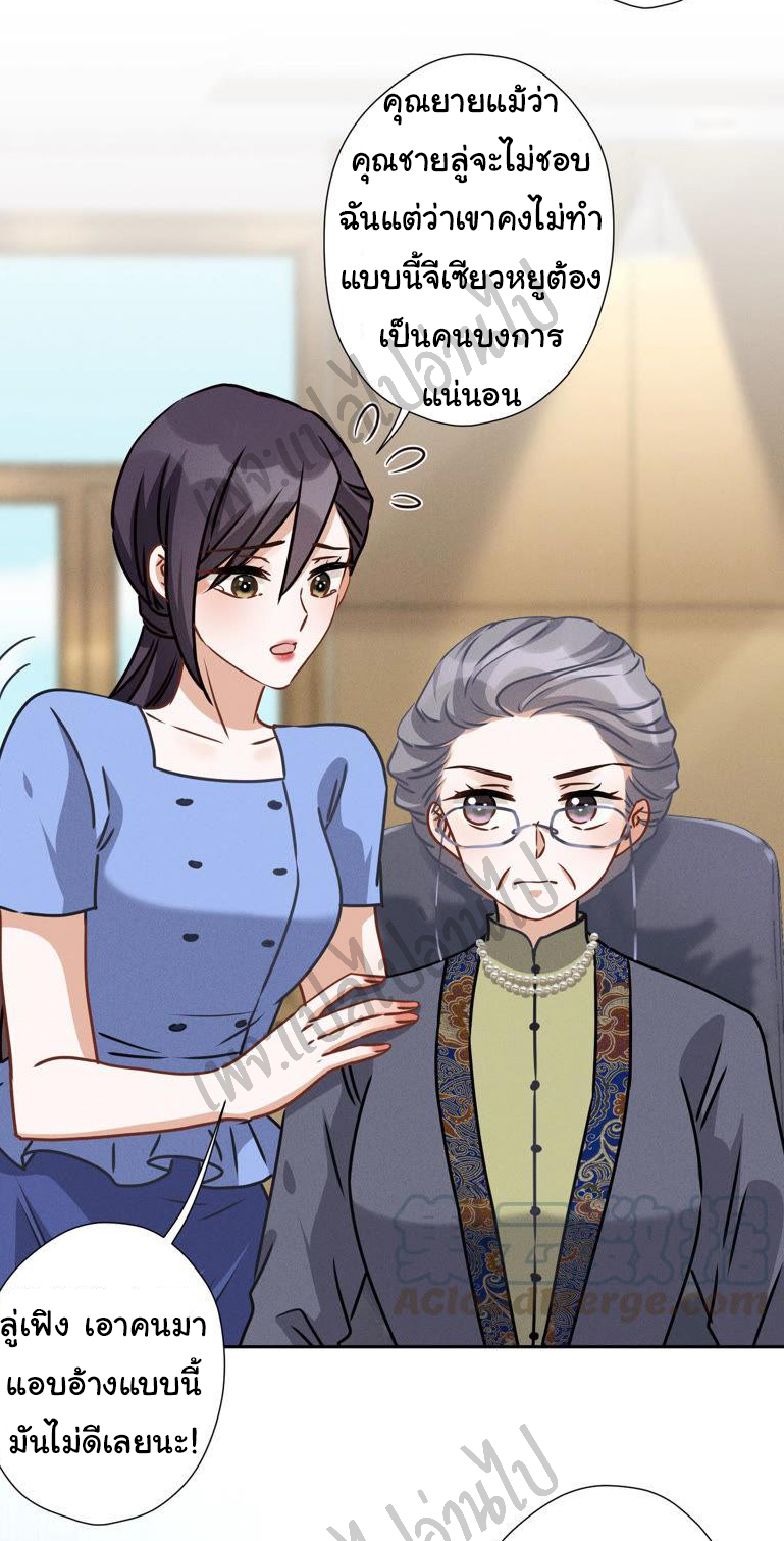 Lu Feng is the best son-in-law สุดยอดลูกเขย "ลู่เฟิง" ตอนที่ 46 หน้า 20
