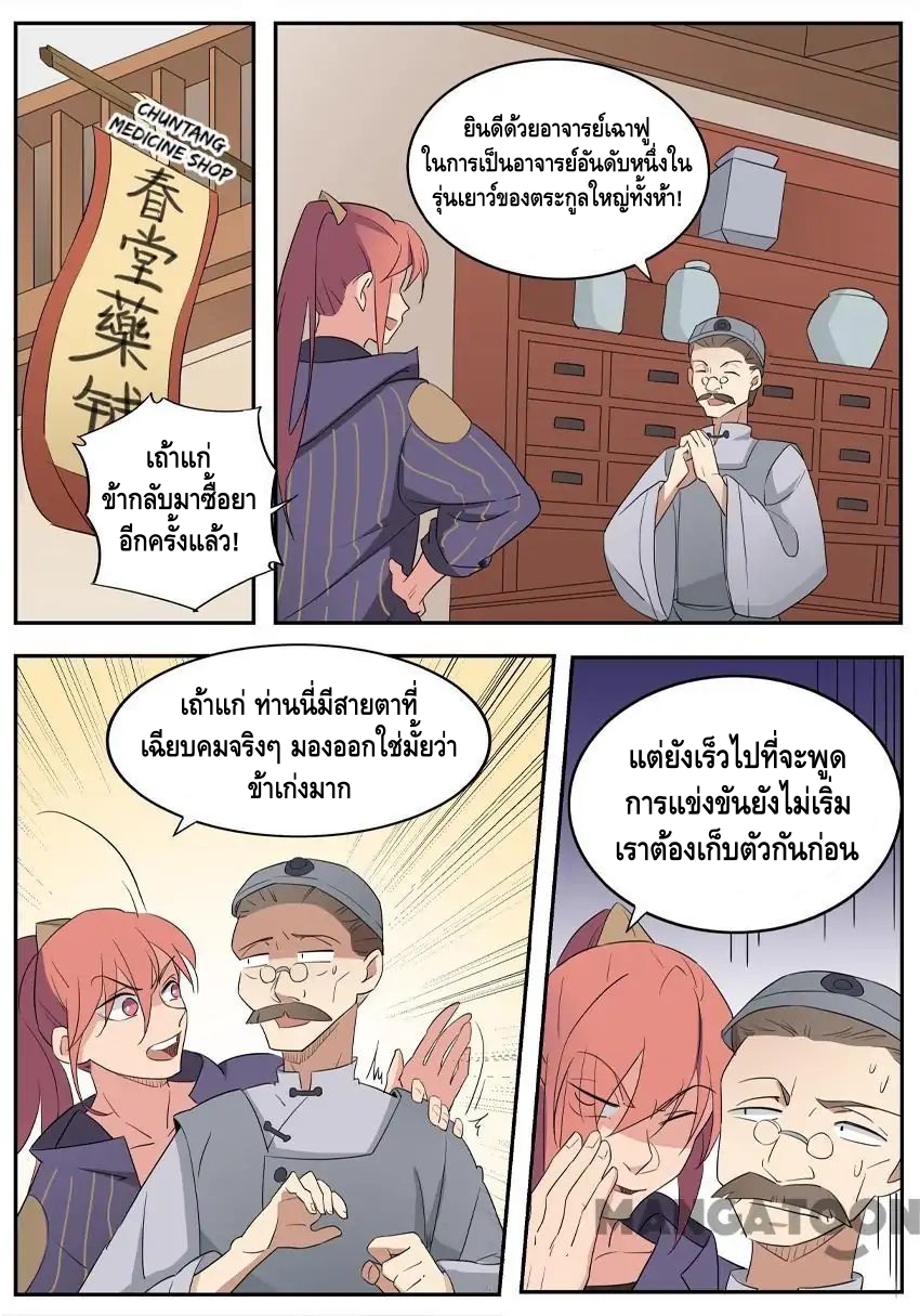 god of war ตอนที่ 53 หน้า 2