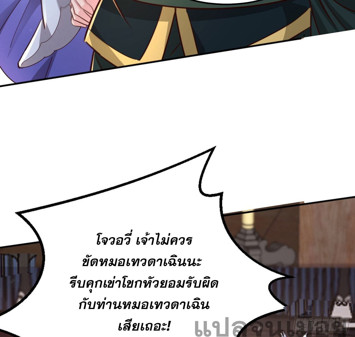 จบกัน ข้าดันไปทำสัญญากับเทพสังหารสุดสวยเข้าซะแล้ว ตอนที่ 5 หน้า 4