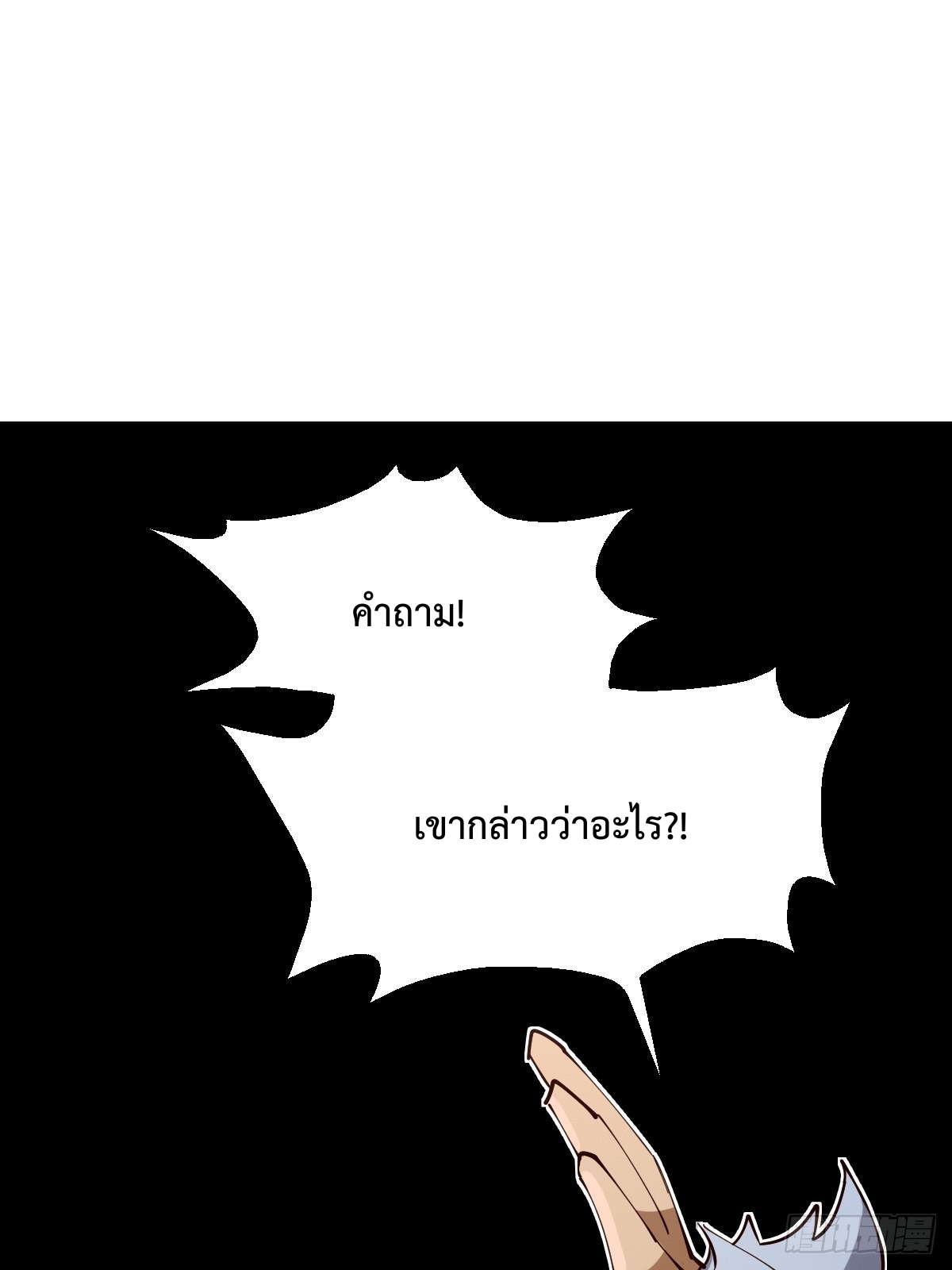 กลายเป็นว่าข้าคือจอมยุทธ์ผู้ยิ่งใหญ่ ตอนที่ 122 หน้า 29