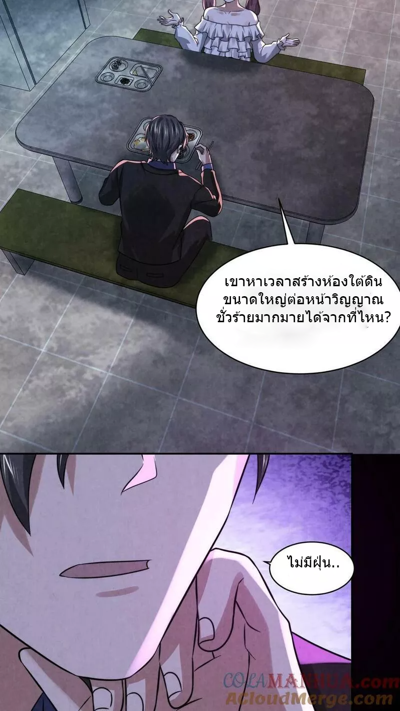 Overly Ferocious of Being Cautious ตอนที่ 38 หน้า 21