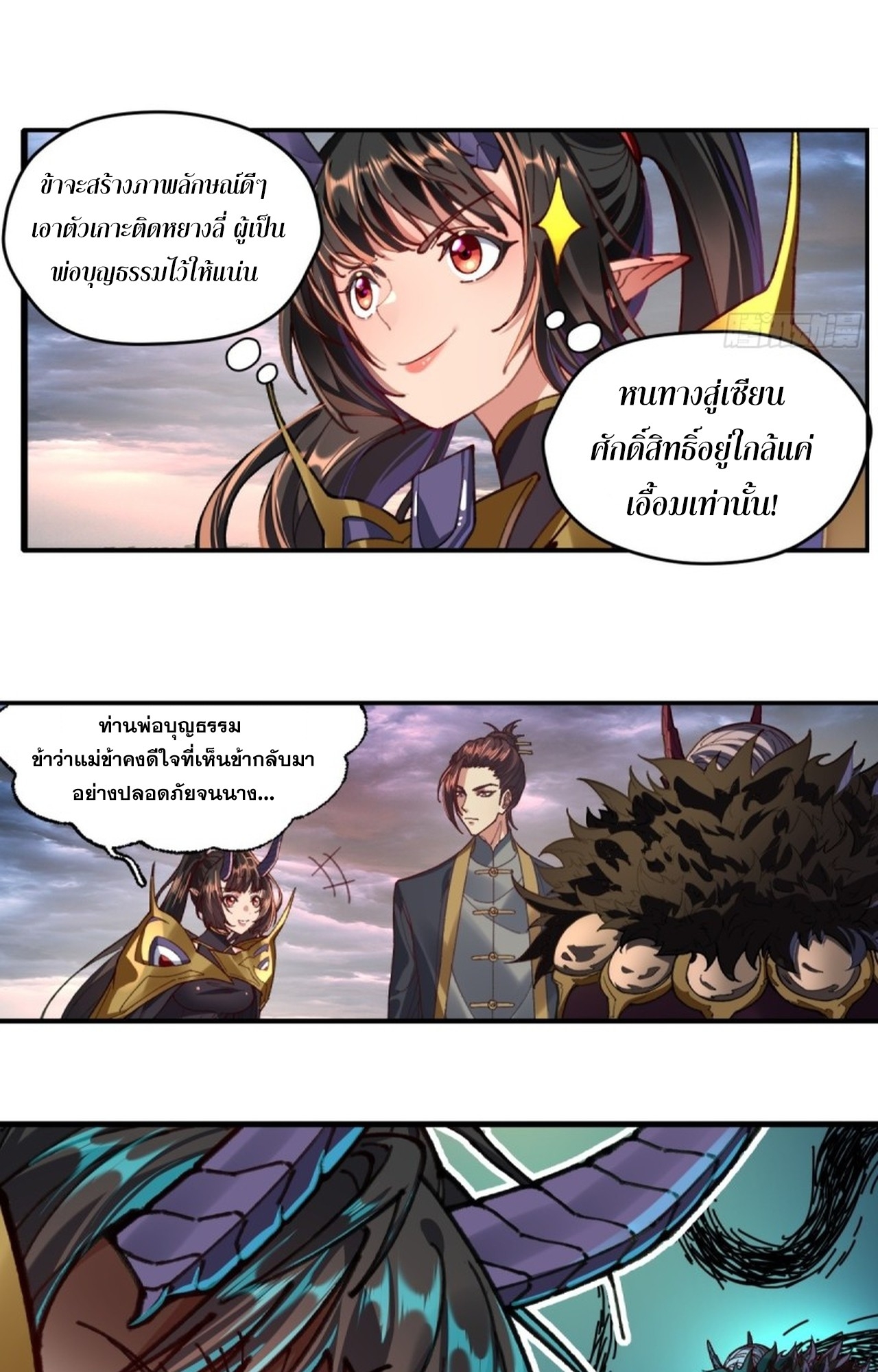 อยู่ๆก็มีลูกสาวบุญธรรมเป็นจอมมารซะงั้น ตอนที่ 3 หน้า 57