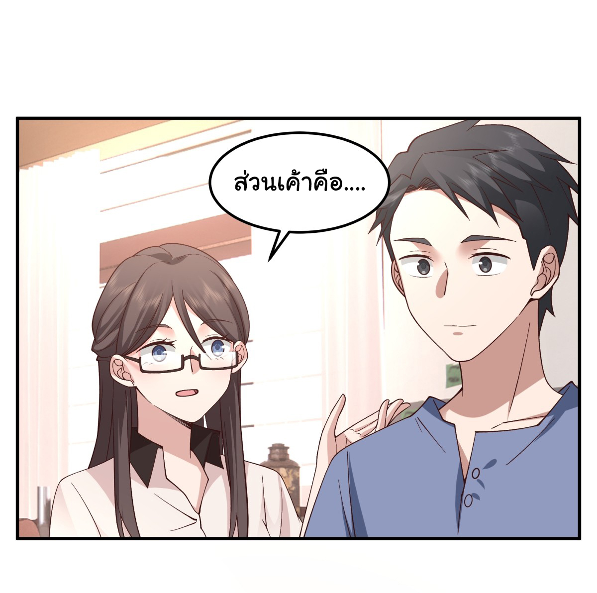 ผมไม่ได้อยากกลับมาเกิดใหม่เลยจริงๆ ตอนที่ 74 หน้า 18