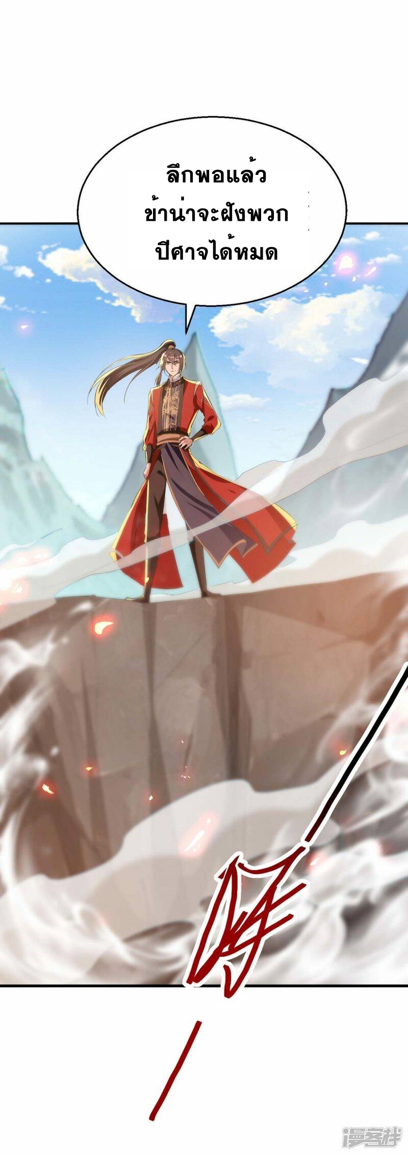 การกลับมาของจักพรรดิ์ ตอนที่ 227 หน้า 12