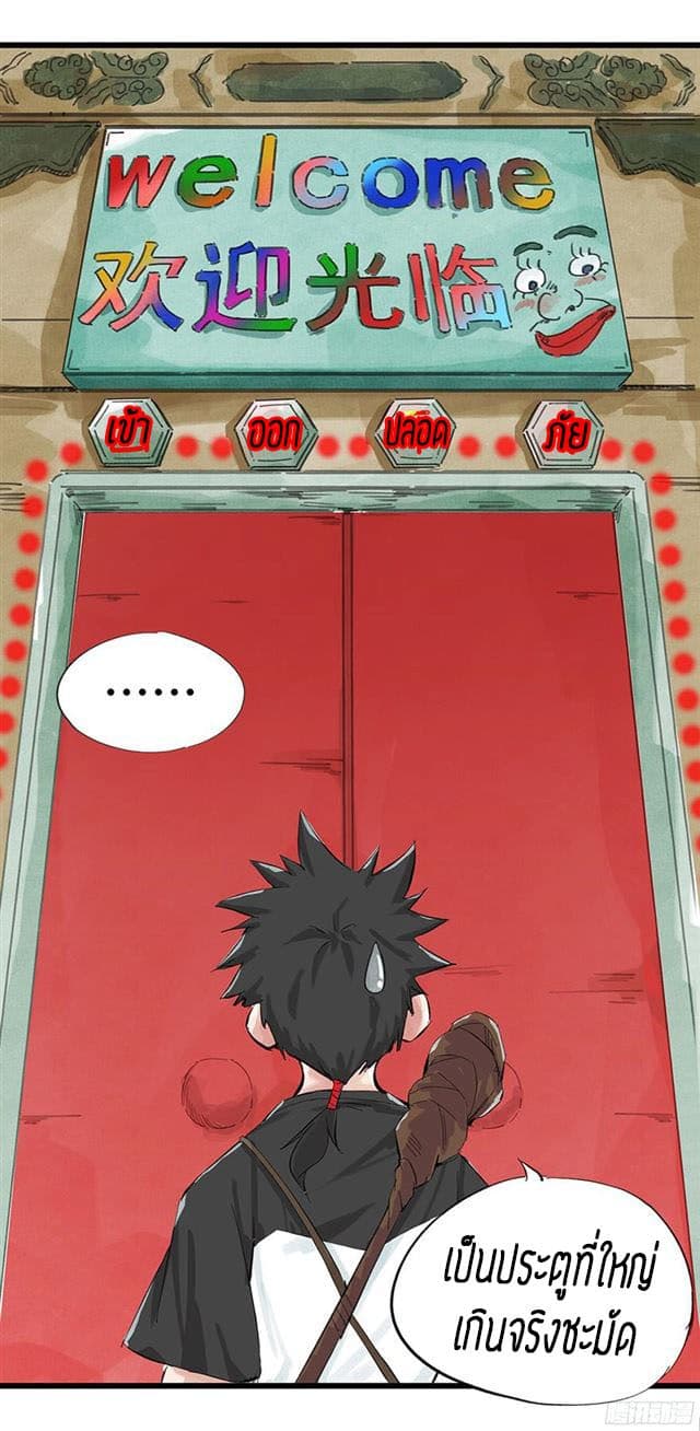 หอคอยสู่สวรรค์ ตอนที่ 4 หน้า 8