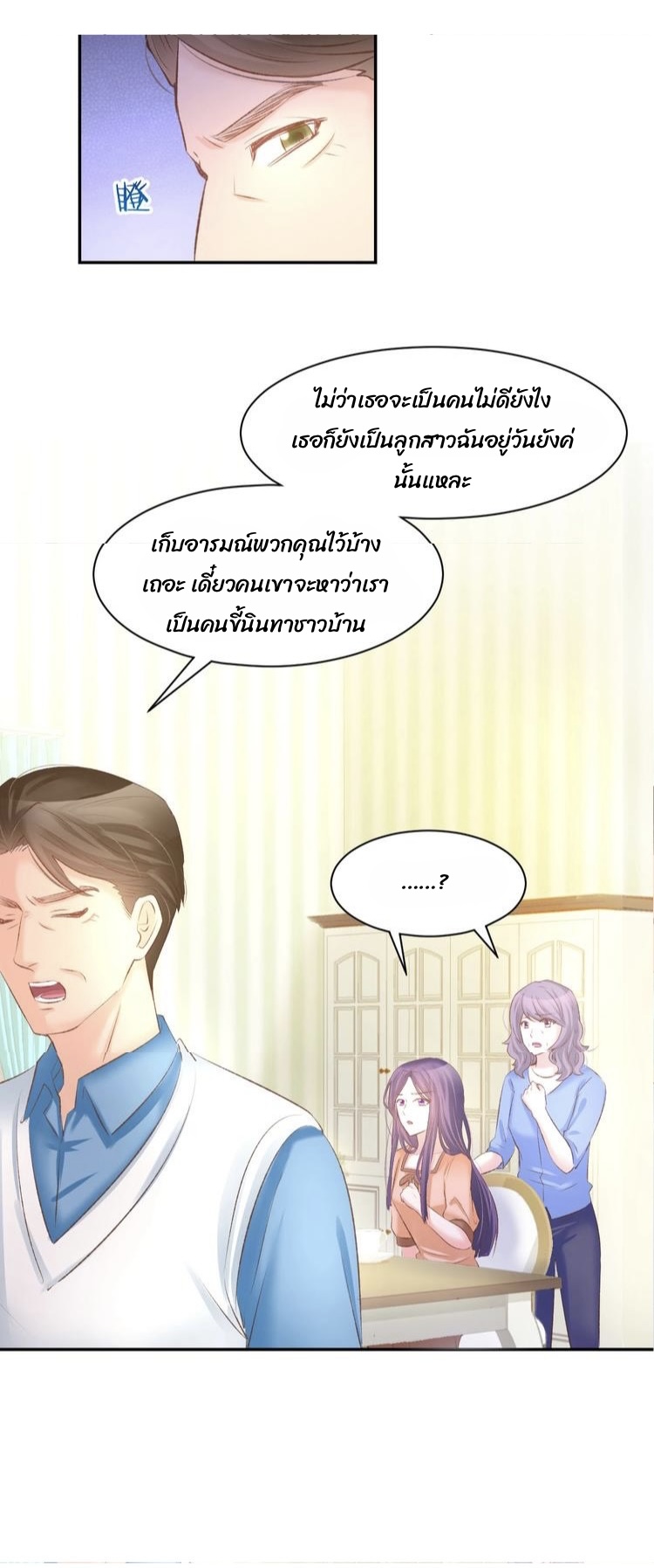 The trap of mollycoddling - กับดักรักยัยขี้เอาแต่ใจ ตอนที่ 7 หน้า 57