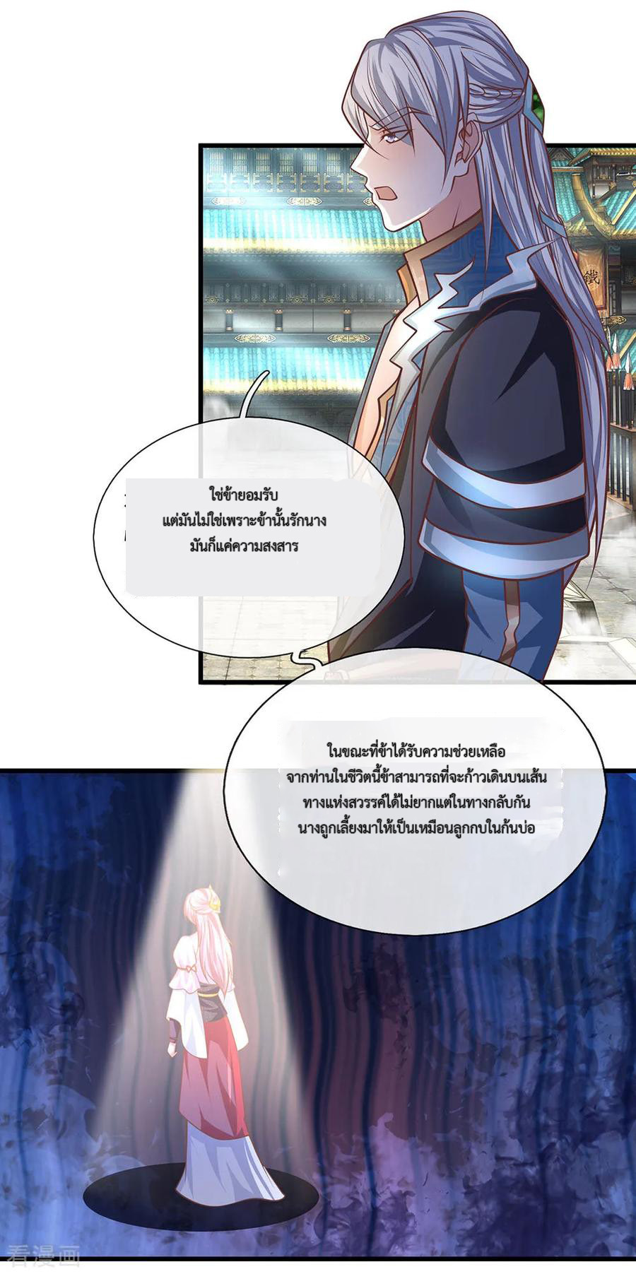 Shura Sword Sovereign ตอนที่ 21 หน้า 5