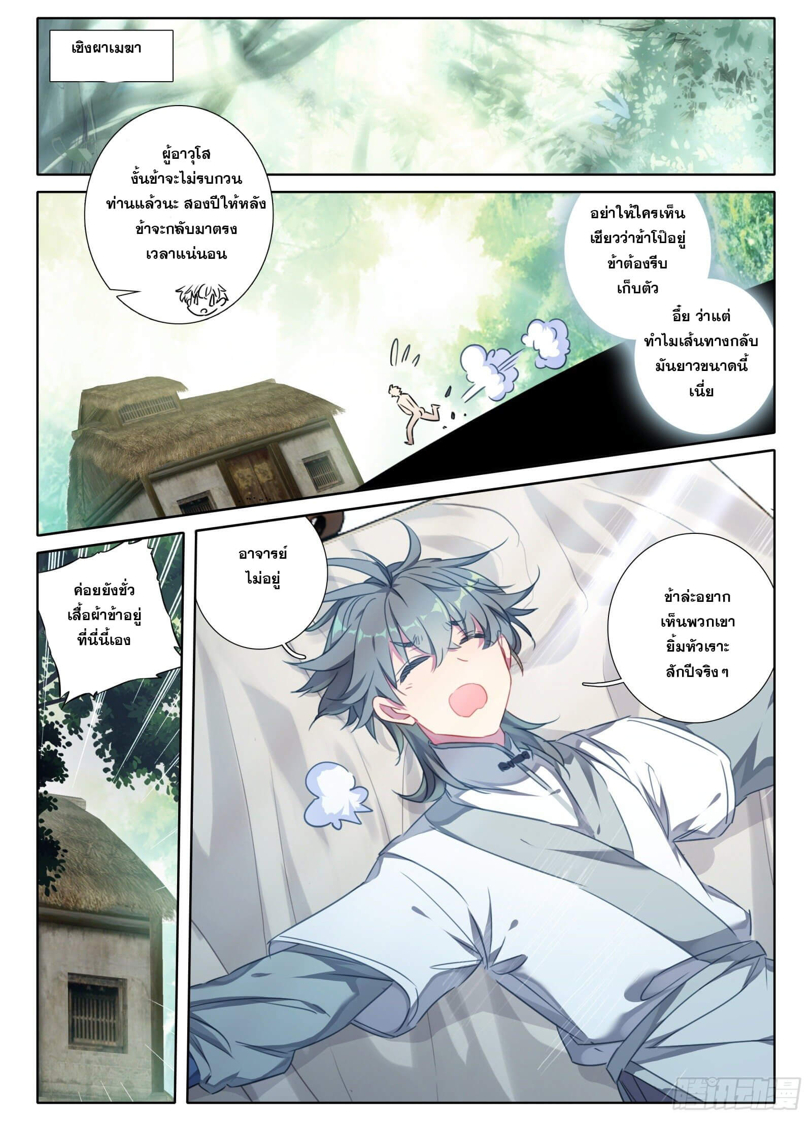 มีแต่ข้าที่เป็นเซียน (ทันจีน) ตอนที่ 21 หน้า 9