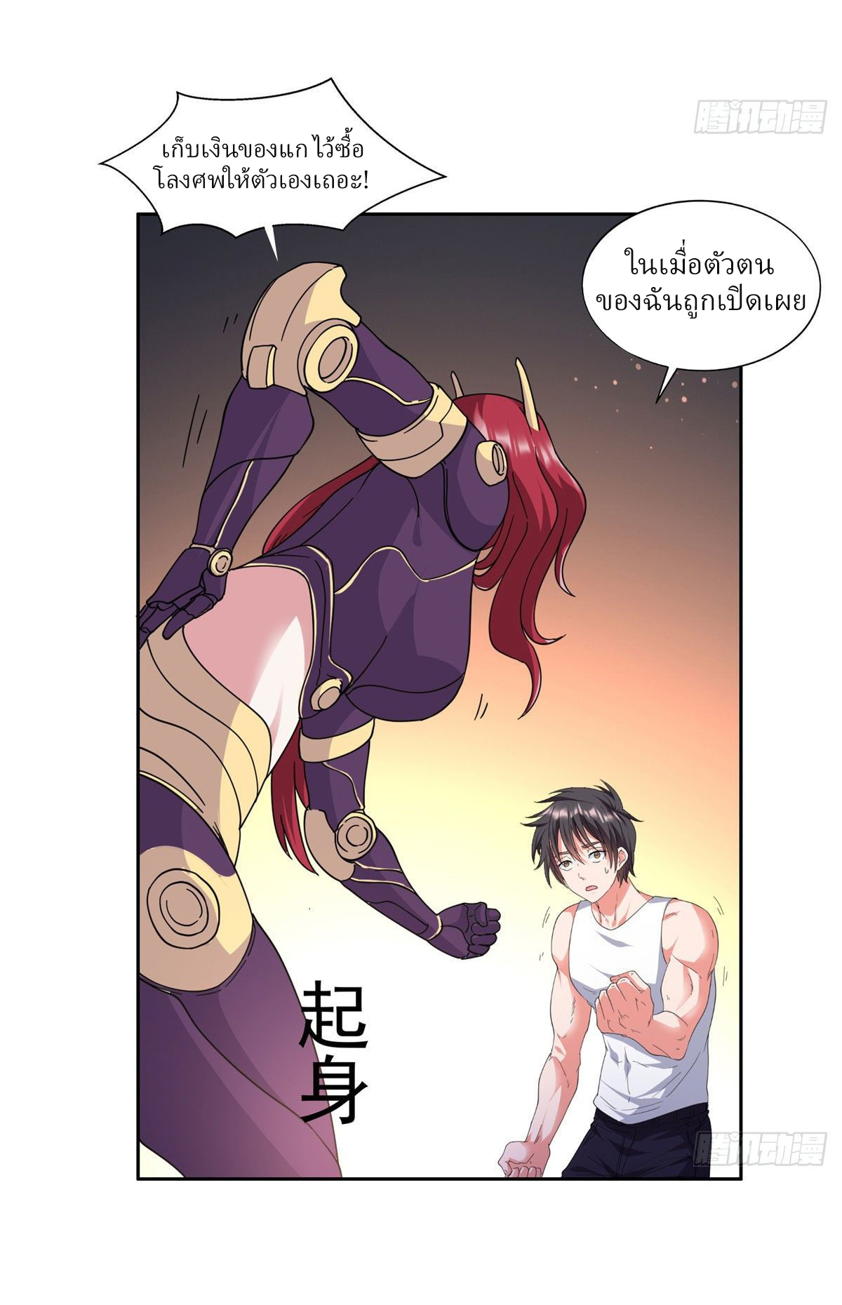 การเกิดใหม่ของพระเจ้ากับระบบผลาญเงินสุดกาว ตอนที่ 45 หน้า 18