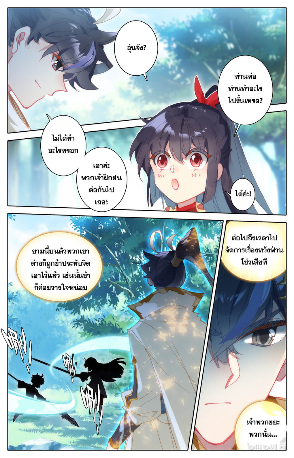 Azure Legacy (ทันจีน) ตอนที่ 157 หน้า 12