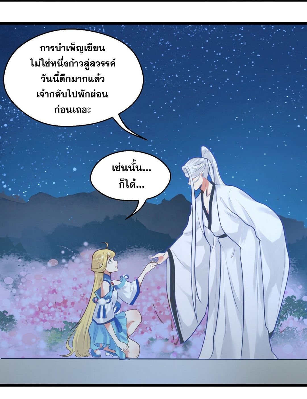 Surrounded By Monsters I Found A Little Witch ถูกปีศาจรายล้อม ข้าเก็บแม่มดน้อยขึ้นมา (ตัดจบ) ตอนที่ 7 หน้า 27