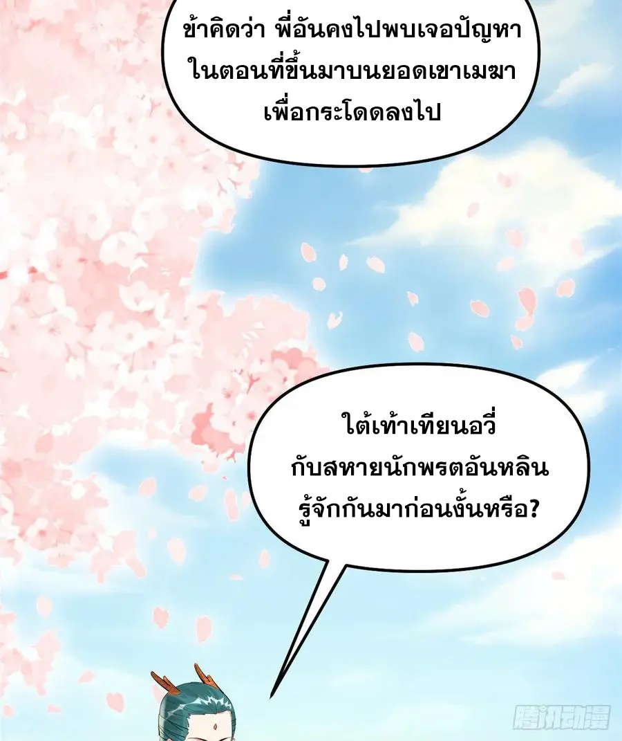 นี่น่ะหรือ....ระบบบำเพ็ญเซียน? ตอนที่ 90 หน้า 22