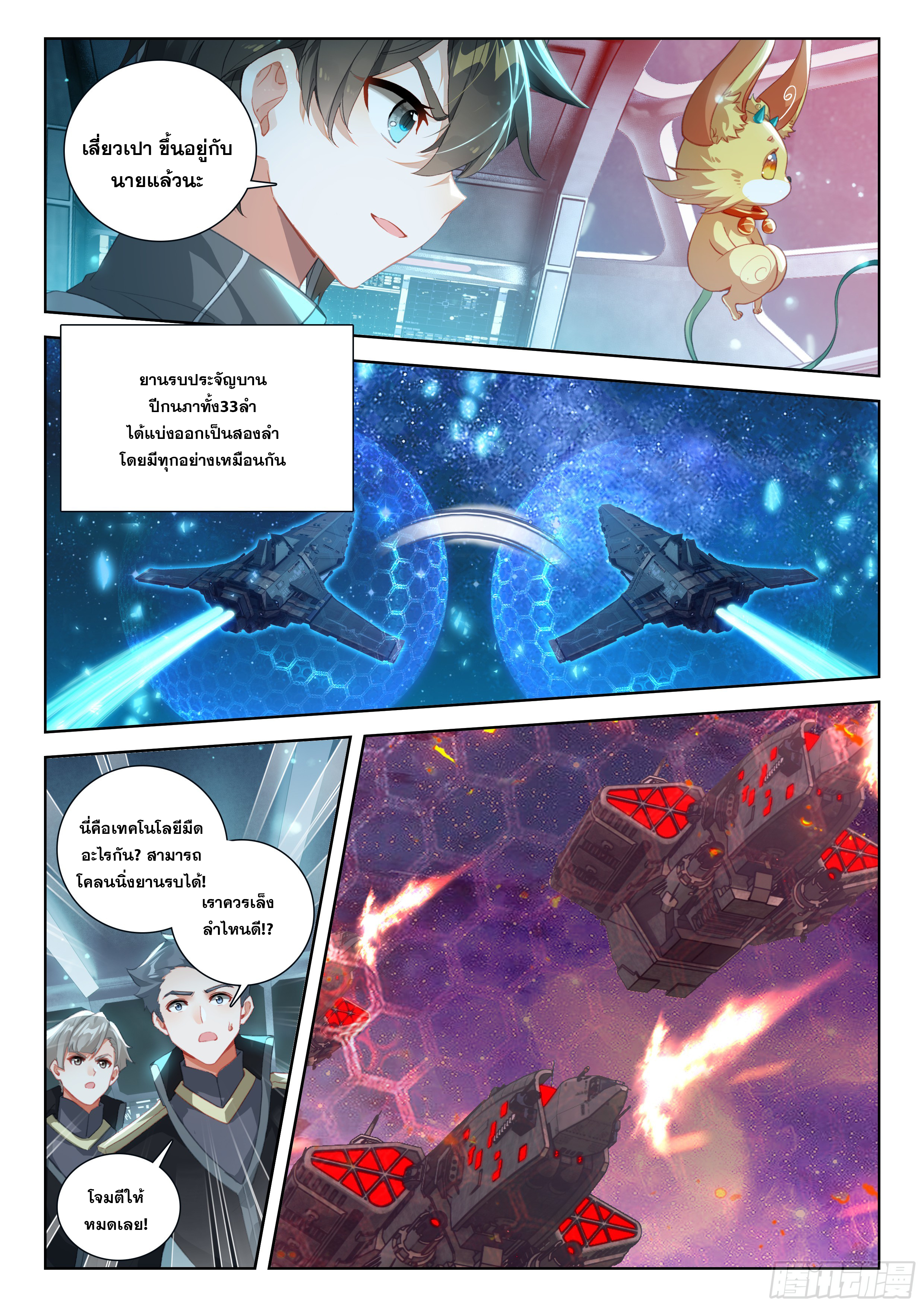 Soul Land IV – The Ultimate Combat มหาศึกการต่อสู้ ตอนที่ 296 หน้า 7