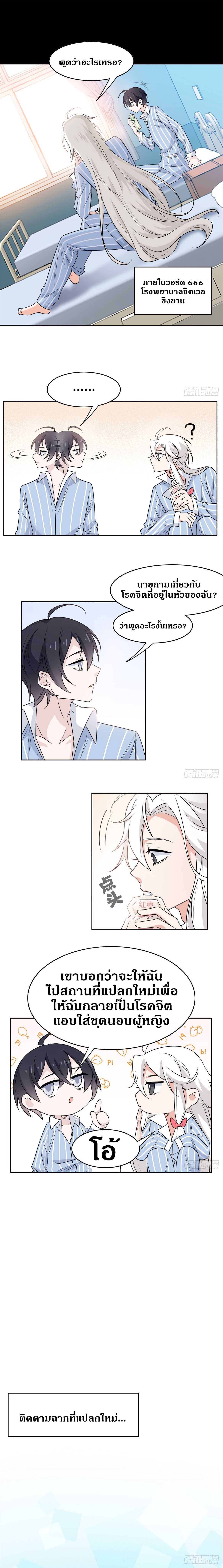 ชายผู้แข็งแกร่งที่ออกมาจากโรงพยาบาลจิตเวช ตอนที่ 16 หน้า 6