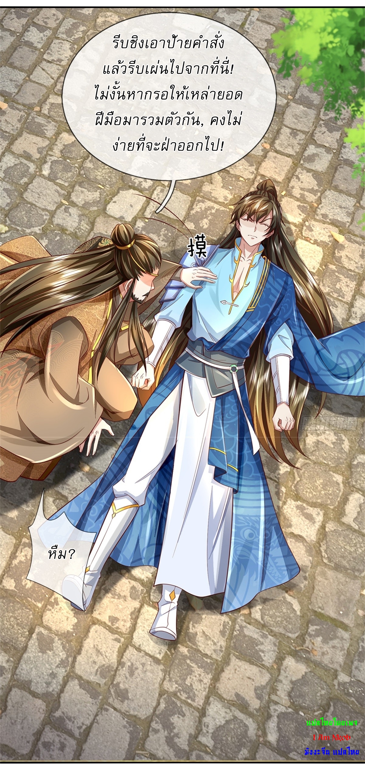 I Can Change The Timeline of Everything เกิดใหม่ในต่างโลก พร้อมระบบโกงเวลาสุดเกรียน ตอนที่ 49 หน้า 15