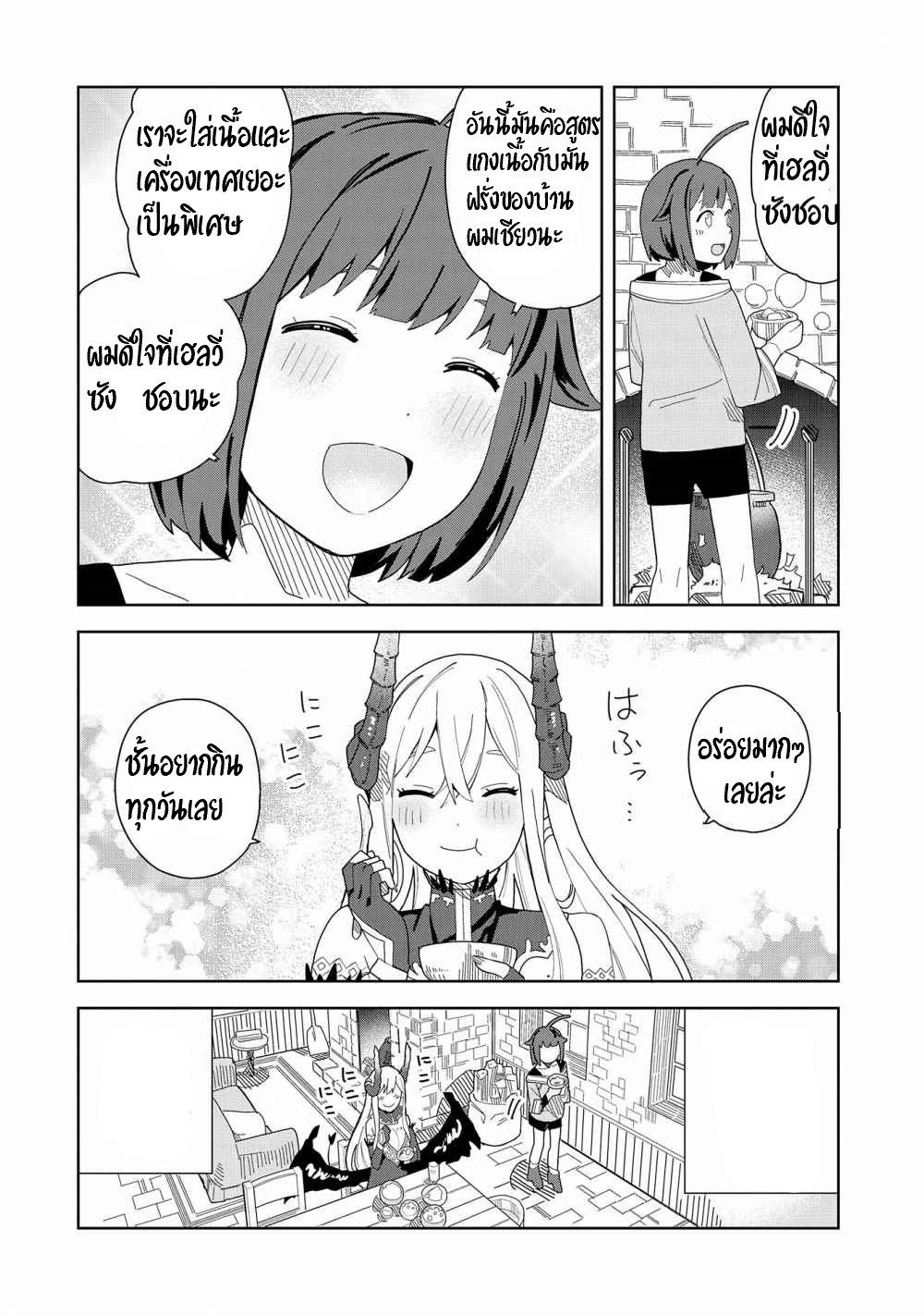 Akuma no Niidzuma ตอนที่ 5 หน้า 14