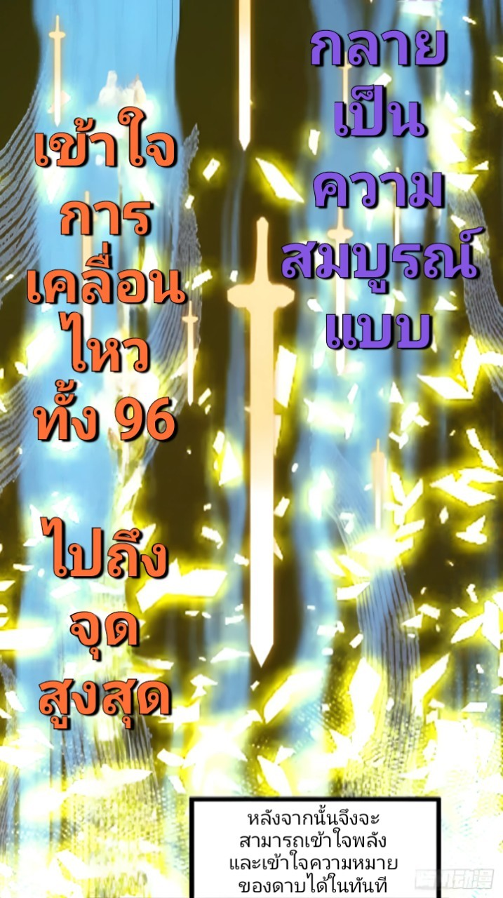 ผู้ฝึกฝนอมตะที่ฝึกฝนจากจินตนาการ Immortal Cultivator Cultivating From Imagination ตอนที่ 3 หน้า 7