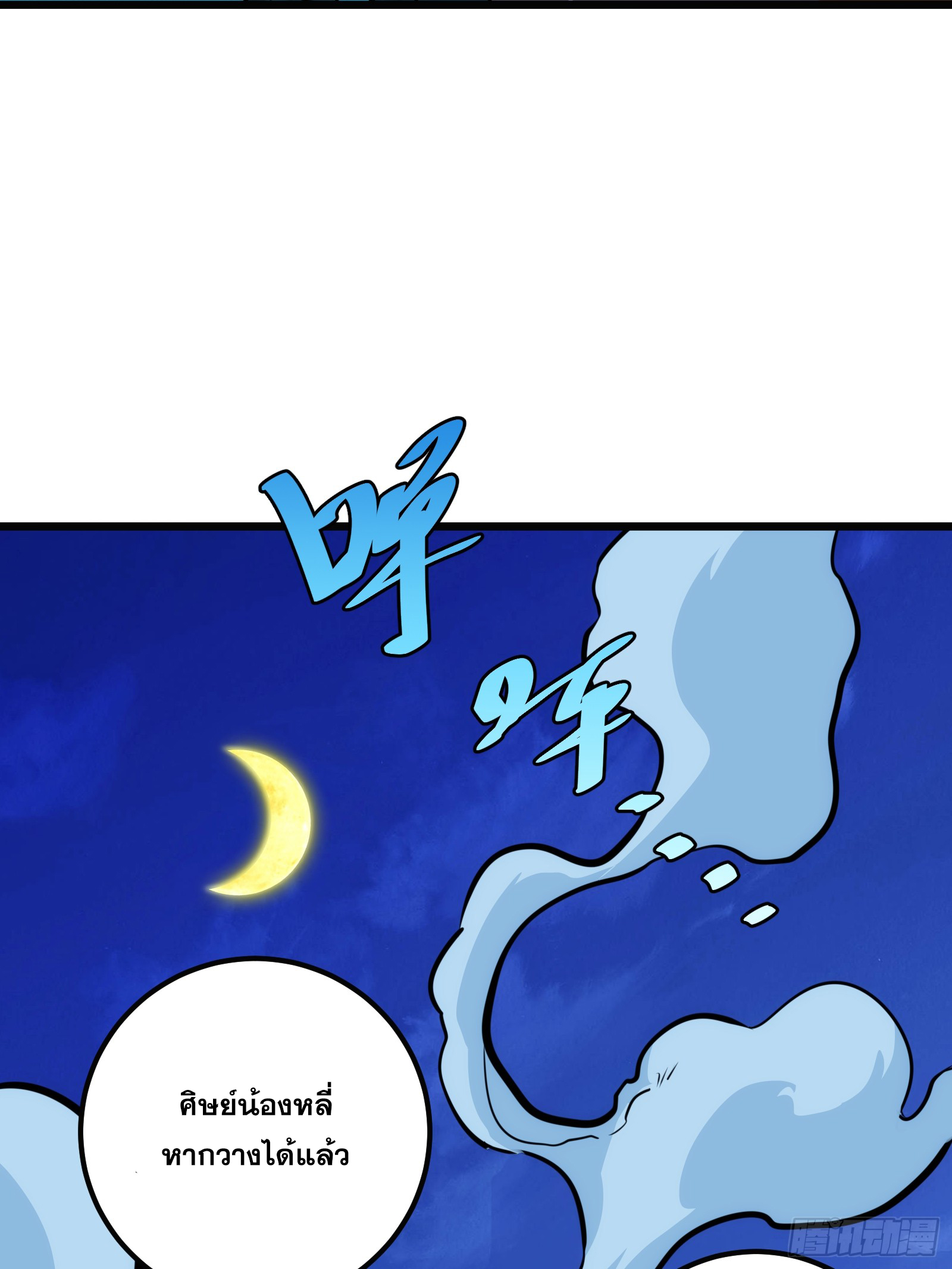 บังคับใจตัวเองก็ไร้เทียมทานได้ ตอนที่ 64 หน้า 10