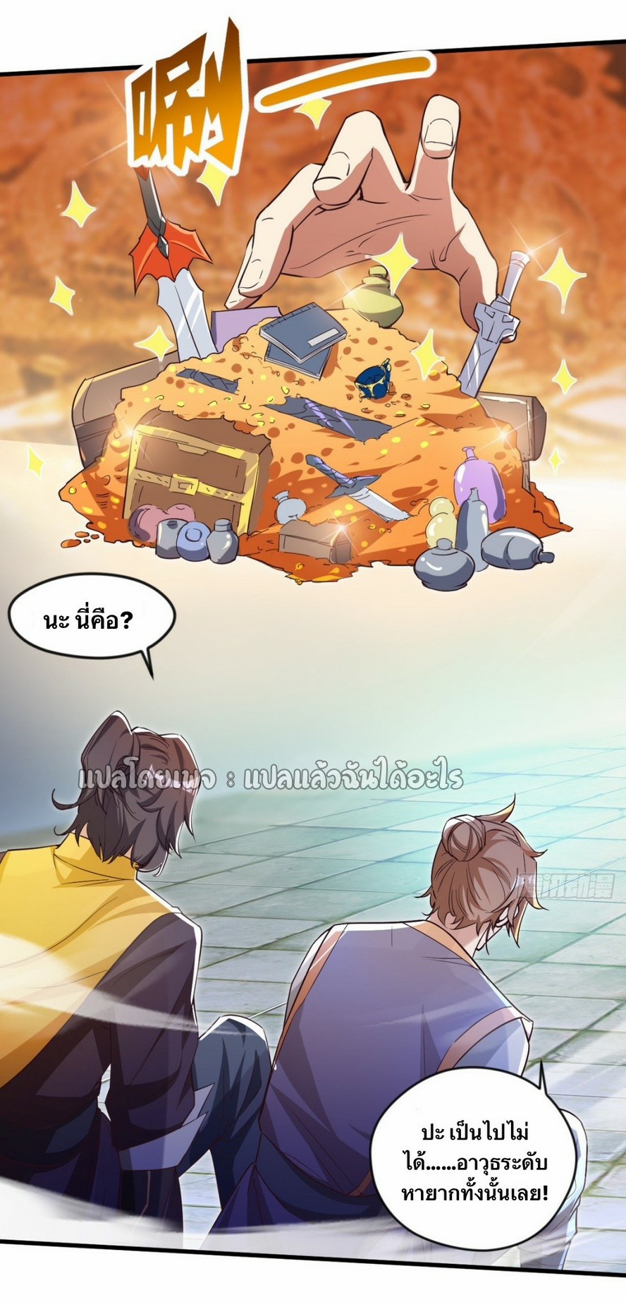 (ชนจีน)จุติเทพจักรพรรดิเกิดมาทั้งทีมีคะแนนเป็นล้าน ตอนที่ 15 หน้า 31