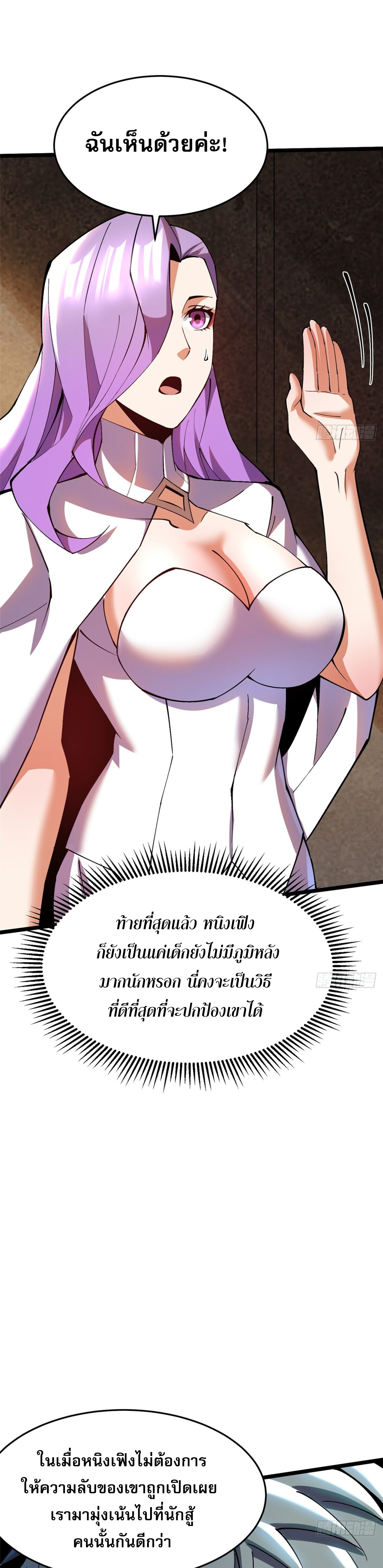 ผู้ปลุกพลังคำสาปต้องห้ามแห่งความมืด ตอนที่ 14 หน้า 19