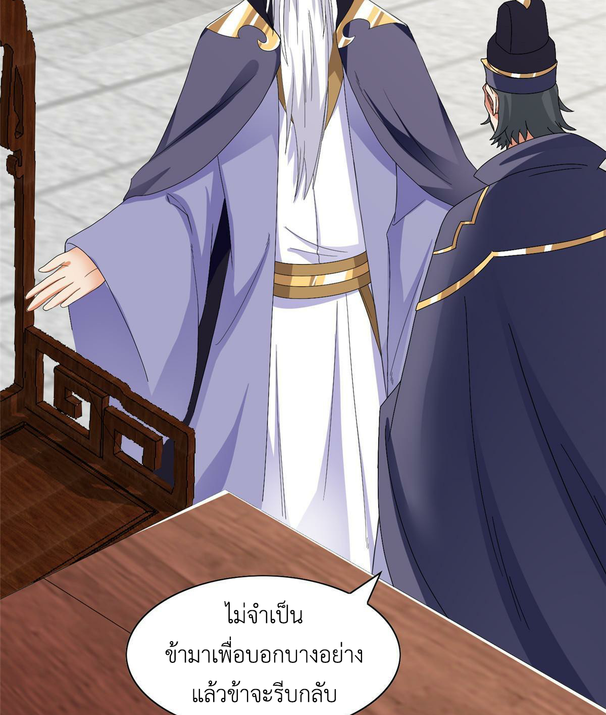 (ชนจีน) Dragon Master (จูหมิง นักรบเซียนมังกร) ตอนที่ 204 หน้า 13