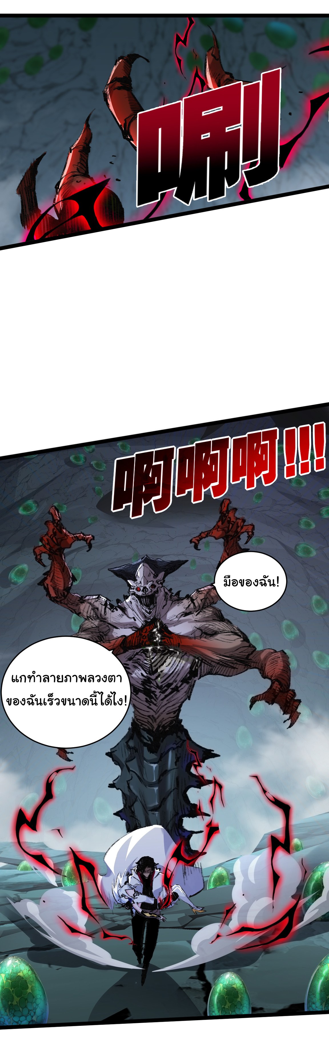 I'm the boss in Magic Moon ตอนที่ 35 หน้า 11