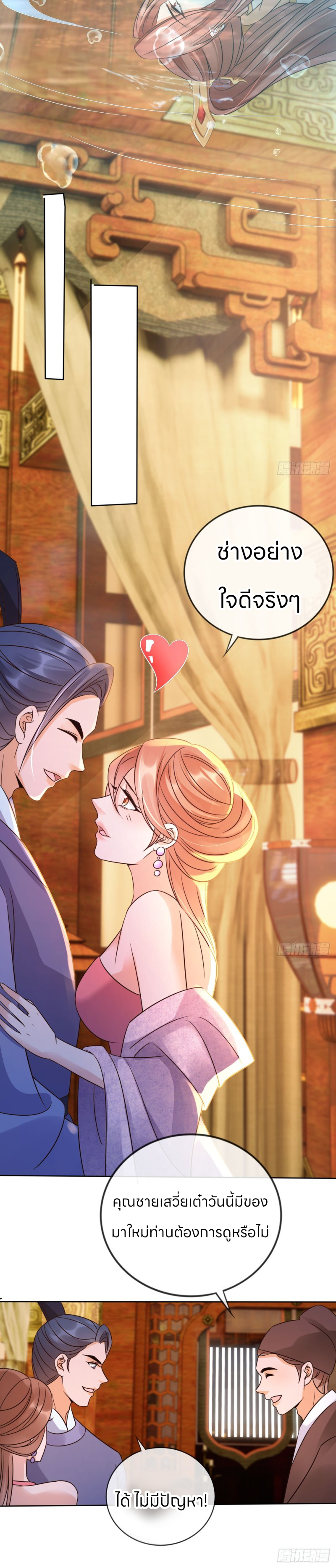 ระบบแย่งชิงโชคลาภ ตอนที่ 28 หน้า 10