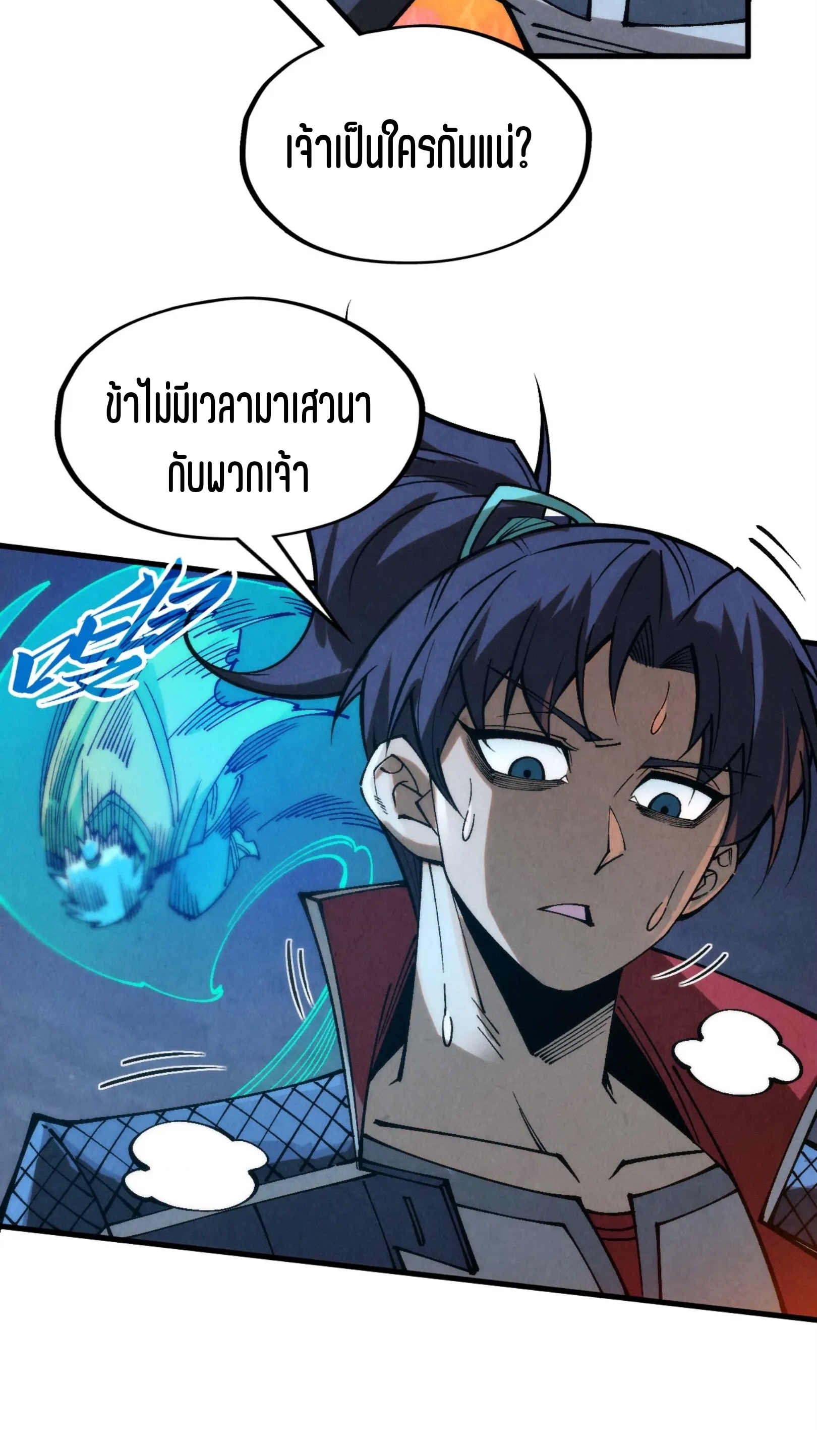 มหาเทพนิรันดร์กาล ตอนที่ 206 หน้า 64