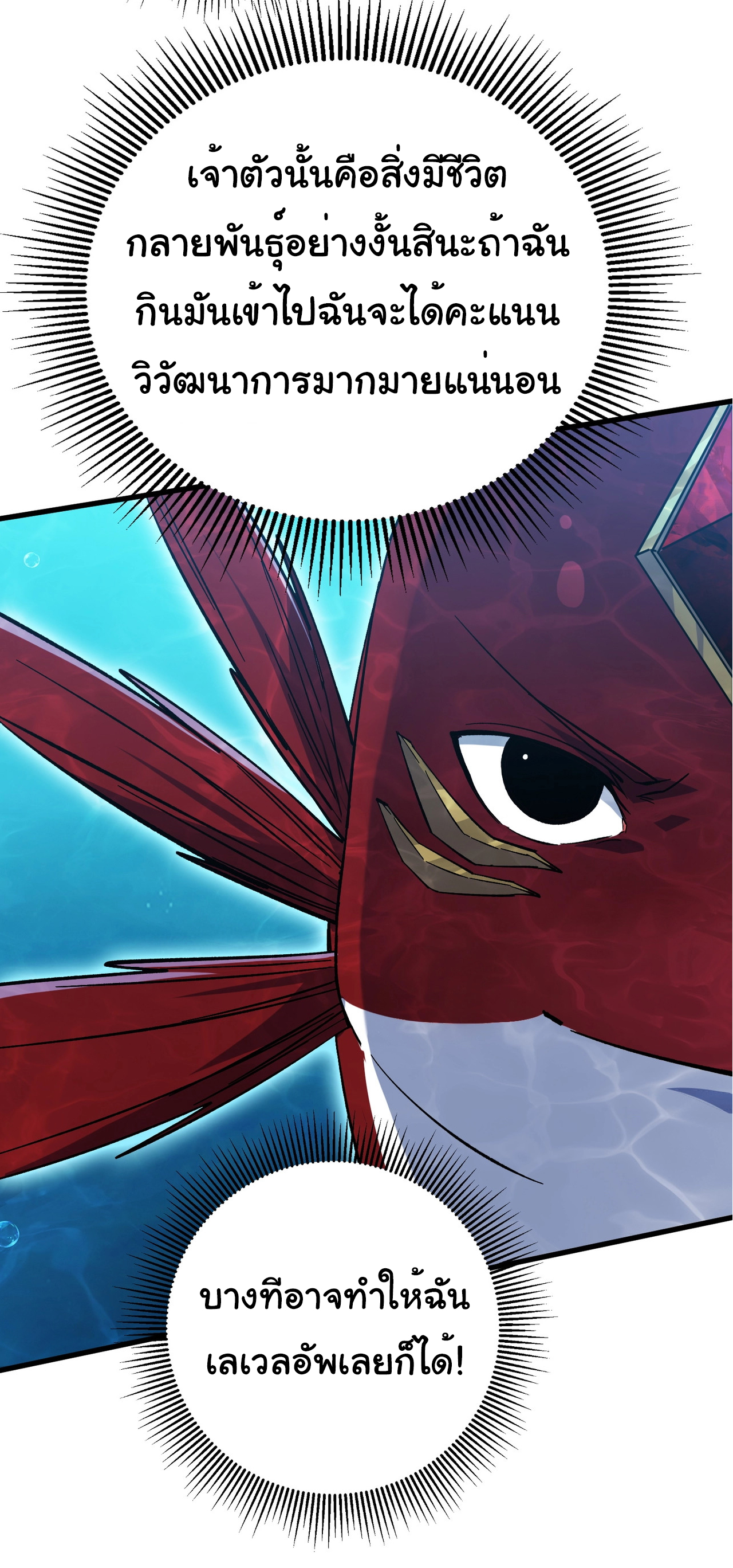 เริ่มต้นวิวัฒนาการจากปลาคาร์พสู่มังกร! ตอนที่ 8 หน้า 25