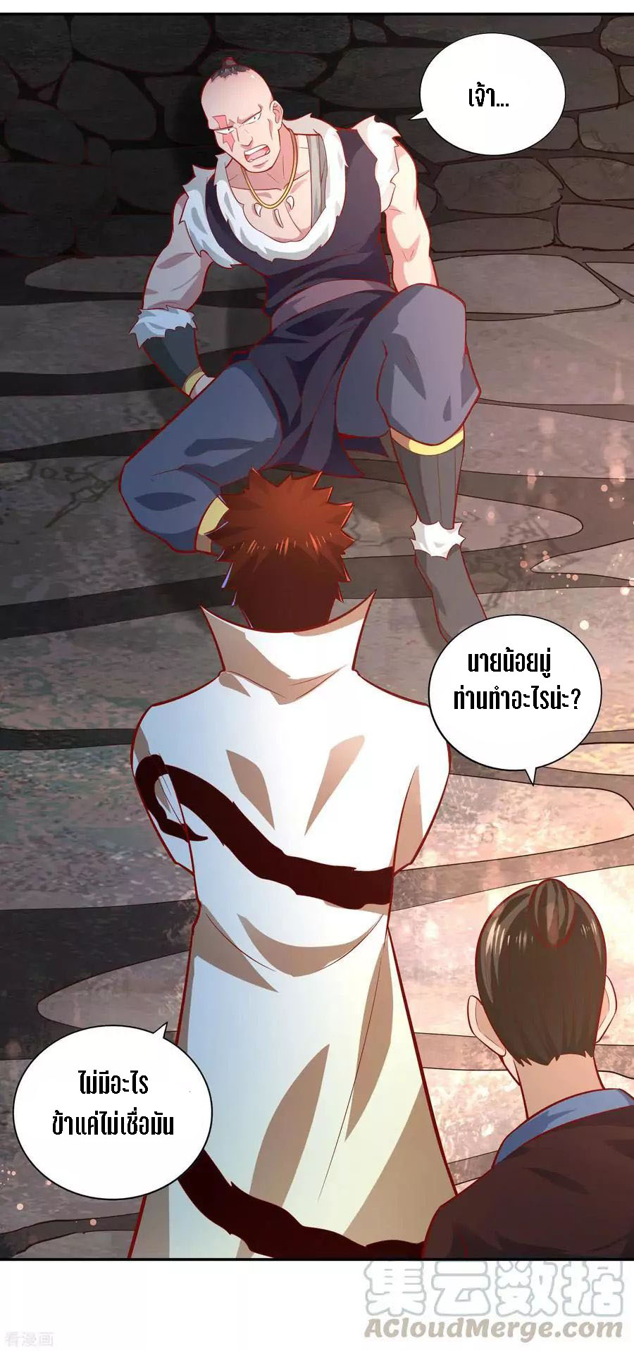 Wu Ling Sword Master ตอนที่ 41 หน้า 16