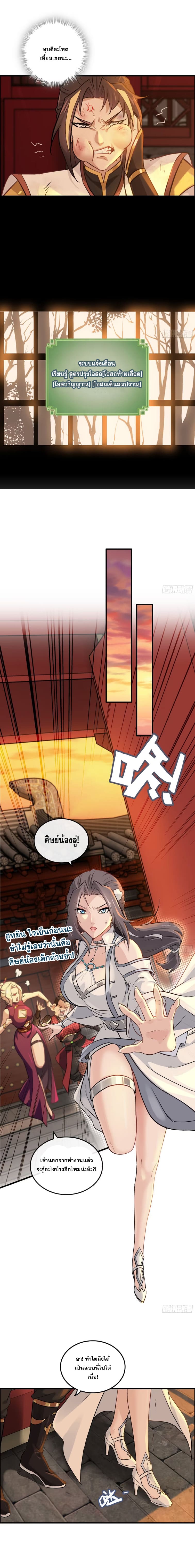 ชีวิตนี้ขอฝึกเป็นเซียนให้ฟ้าเห็น ตอนที่ 8 หน้า 2
