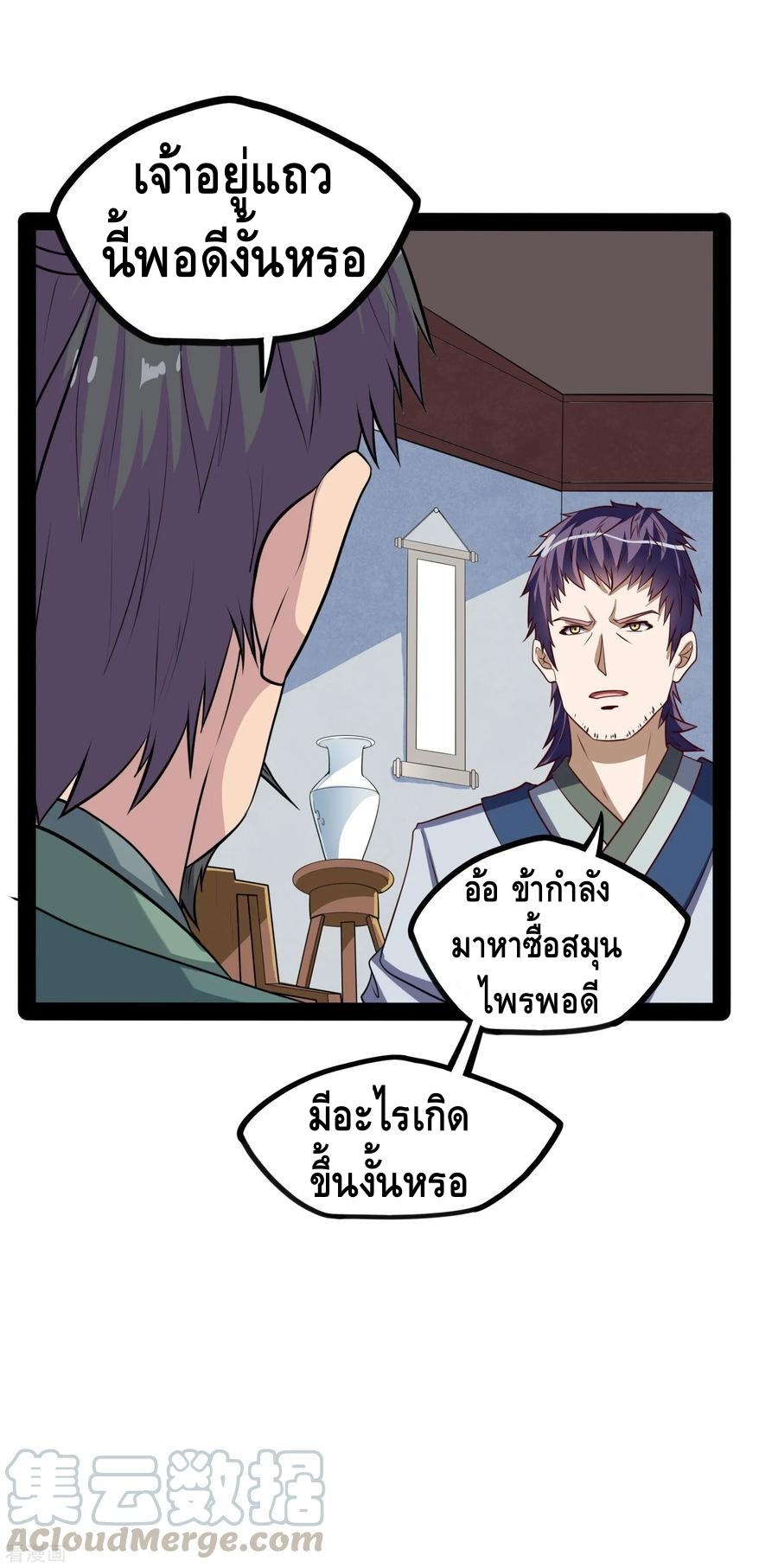 เหยียบย่ำแม่น้ำอมตะ ตอนที่ 57 หน้า 29