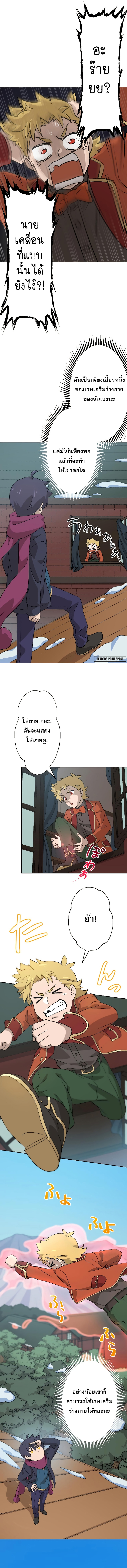 The Reincarnated Magician With Inferior Eyes ~The Oppressed Ex-hero Survives the Future World With Ease~ ตอนที่ 4 หน้า 9