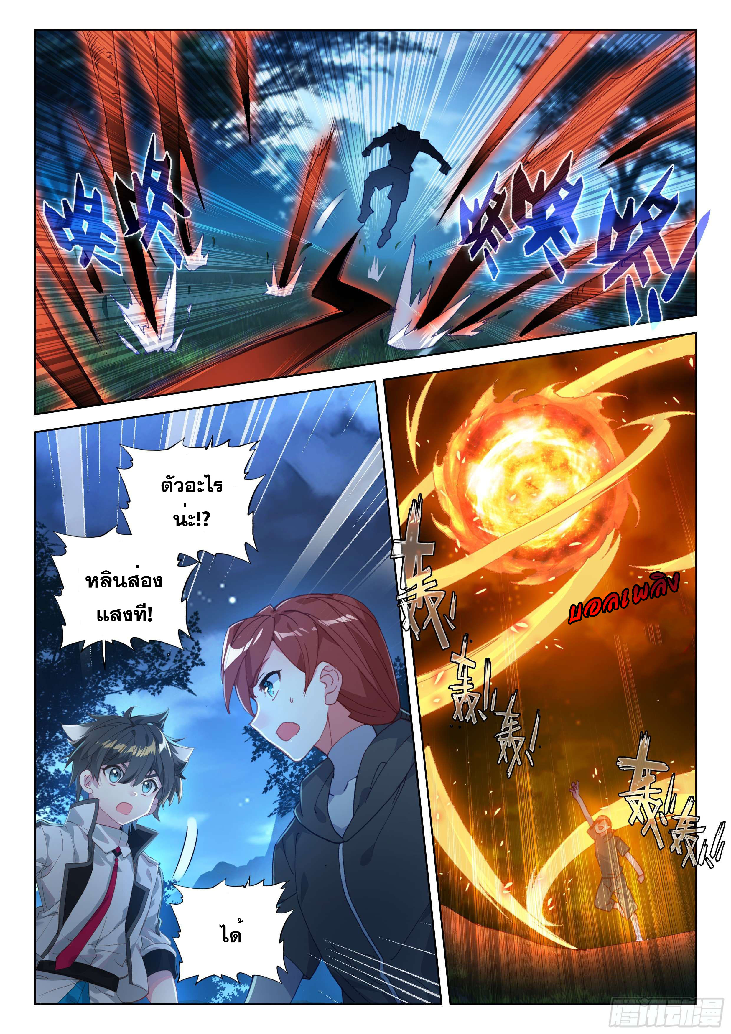 Soul Land IV – The Ultimate Combat มหาศึกการต่อสู้ ตอนที่ 27 หน้า 4